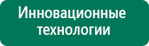 Скэнар терапия новая терапия