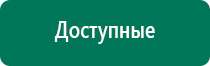 Купить дэнас пкм 5 поколения