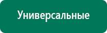 Купить дэнас пкм 5 поколения