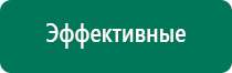 Купить дэнас пкм 5 поколения