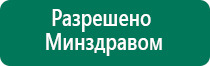 Электростимулятор чэнс 02 скэнар