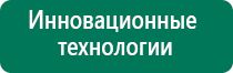 Дэнас пкм при ангине