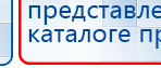 Дэнас Вертебра 5 программ купить в Дзержинске, Аппараты Дэнас купить в Дзержинске, Медицинский интернет магазин - denaskardio.ru